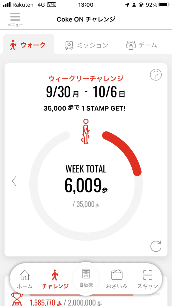 毎日5000歩でドリンク無料