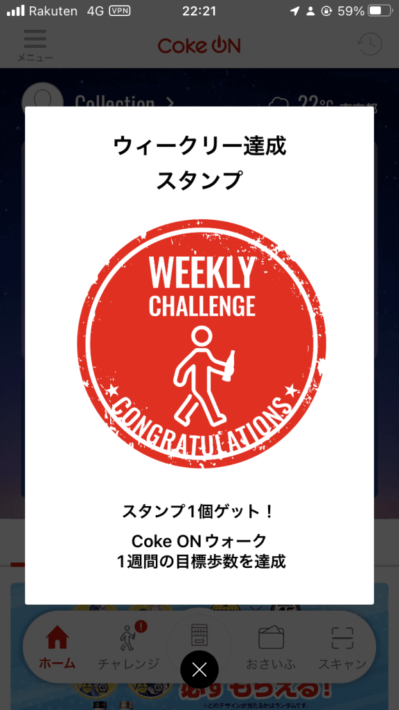毎日5000歩でドリンク無料