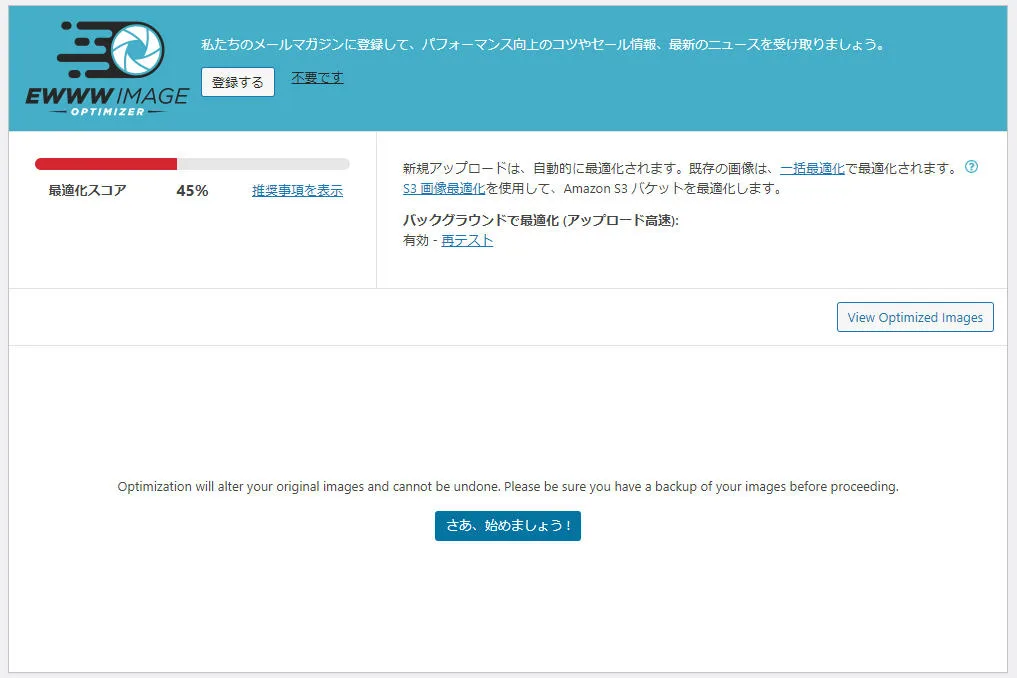 Wordpress高速化 初心者でも分かるケース別解決法！ まず一番最初にし