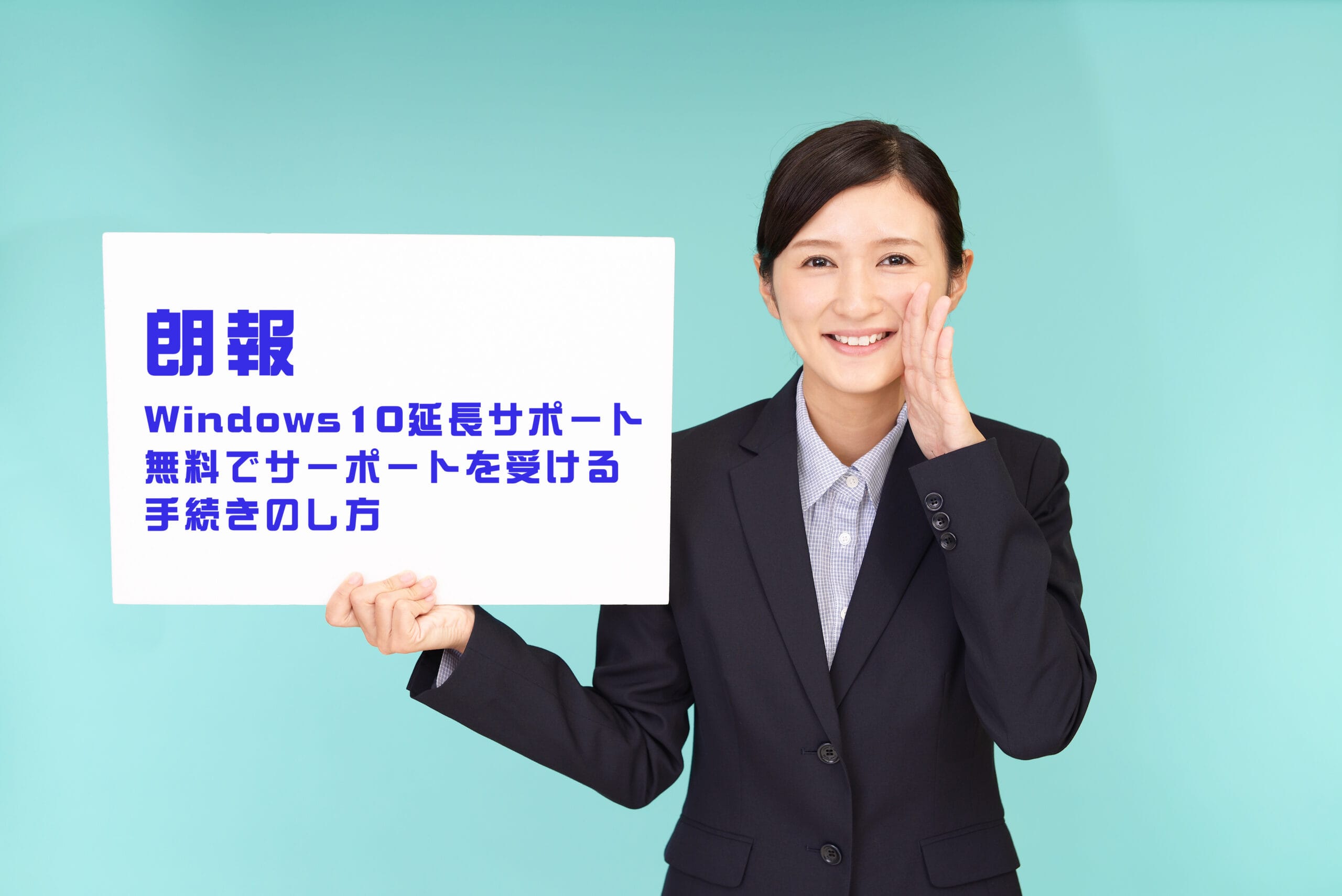 Windows10 ESU
