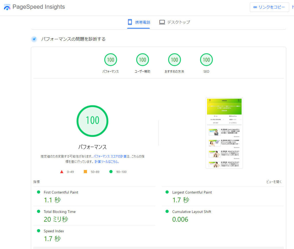 PageSpeed Insights測定