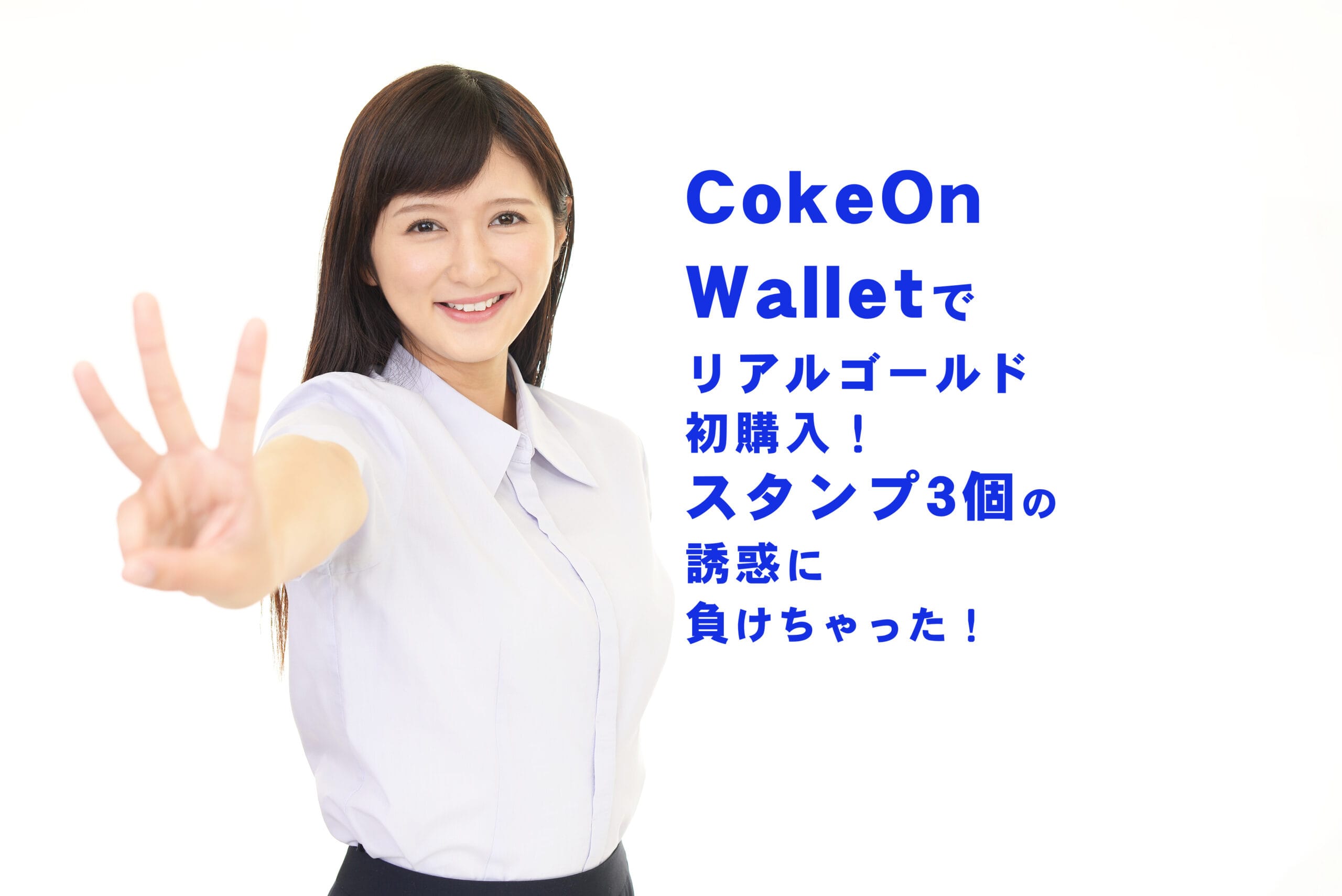 CokeOnWallet