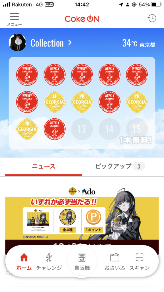 CokeOnキャンペーン