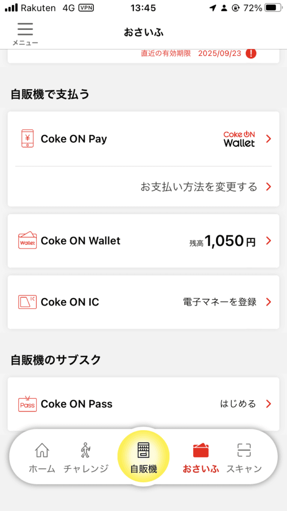 CokeOnおさいふ
