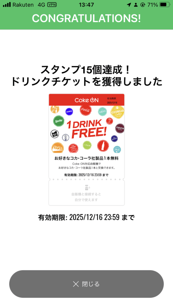 CokeOnドリンクチケット
