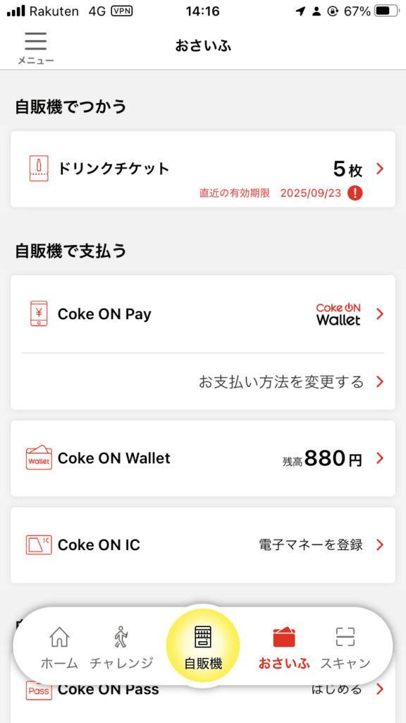 CokeOnおさいふ