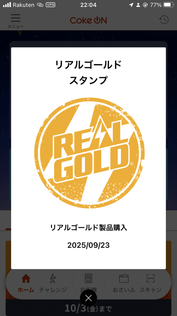 リアルゴールドスタンプ