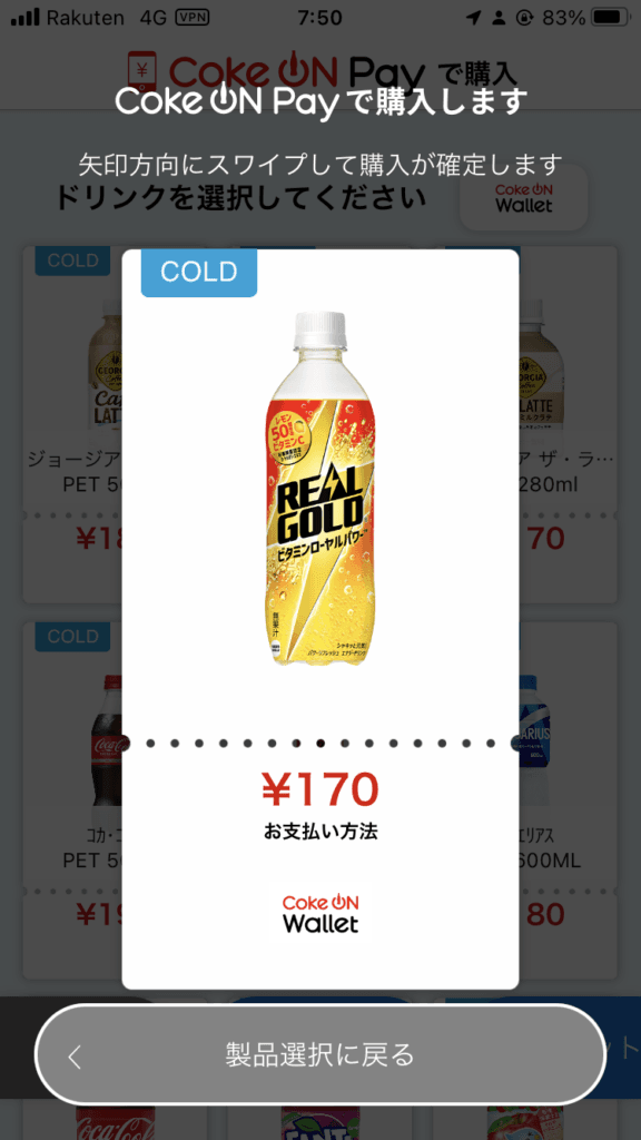 CokeOn自販機