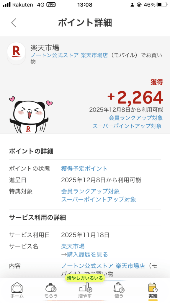 ノートンアルティメット