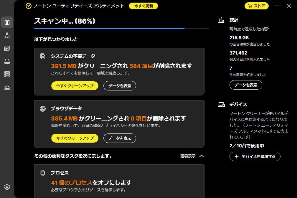 ノートンアルティメット