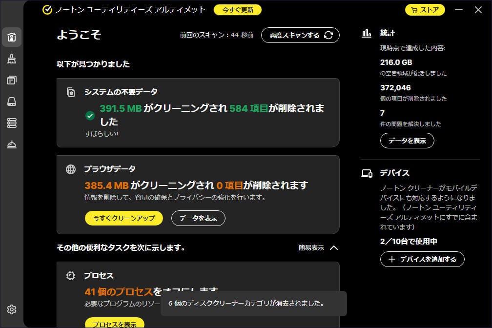 ノートンアルティメット