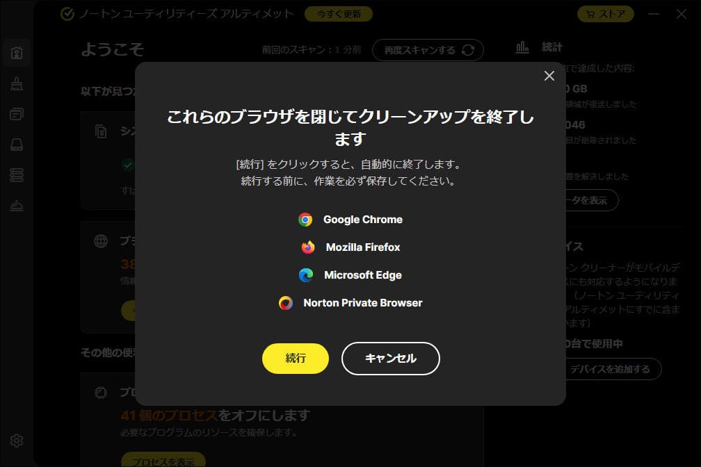 ノートンアルティメット