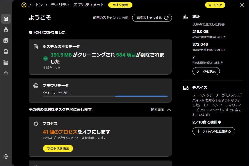ノートンアルティメット