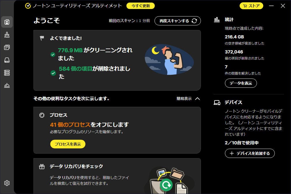 ノートンアルティメット