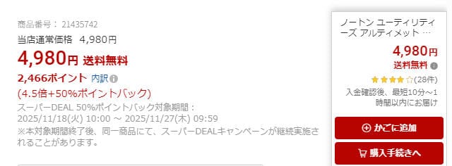 ノートンアルティメット