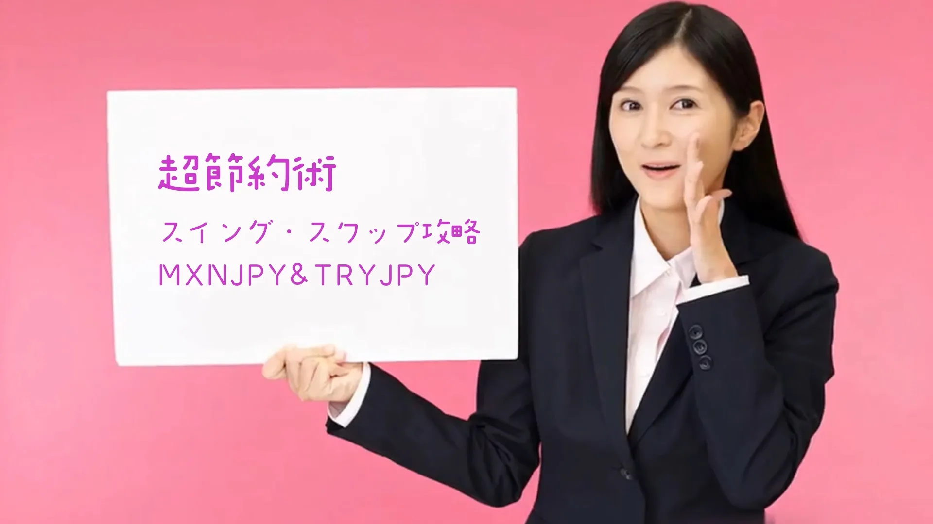 スイングトレード