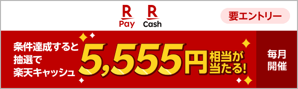 楽天キャッシュ
